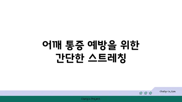 어깨 통증 완화를 위한 빈야사 요가 루틴