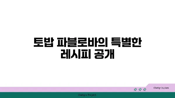 호주 국민 디저트 파블로바 맛집: 토밥 파블로바