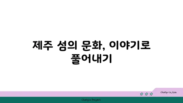 백은하와 장필순의 제주 섬 이야기