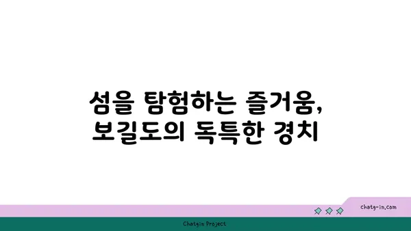 보길도: 알려지지 않은 한국의 그림 같은 섬