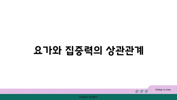 요가를 통한 균형 감각 향상