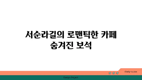 종로구 서순라길의 데이트 맛집 카페 추천