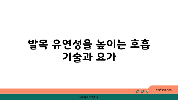 발목 유연성을 높이는 빈야사 요가 루틴