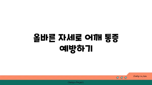 어깨 부상을 방지하는 요가 자세 가이드