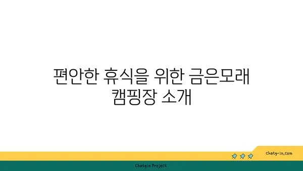 강천섬에서의 즐거움: 황학산 수목원과 금은모래 캠핑장