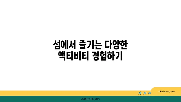 홍성 남당항의 섬 보석: 죽도섬 여행