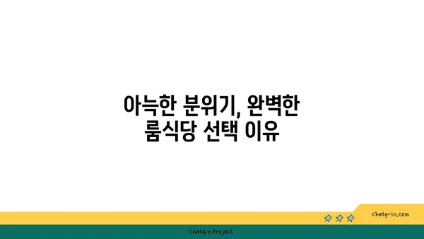 서울역 근처 핫플레이스 룸식당: 동화고옥