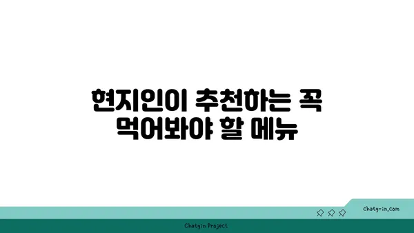 강서구 먹방 천국: 현지인이 좋아하는 맛집 탐방