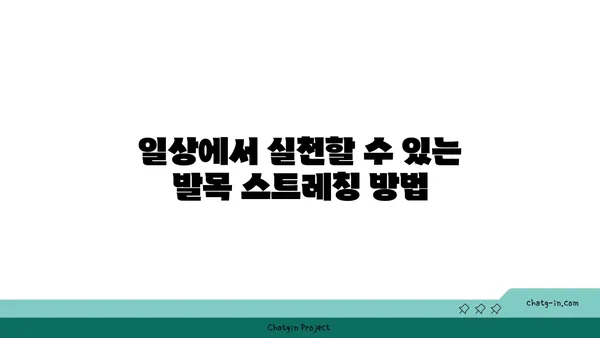 발목 유연성 강화를 위한 요가 도구 활용법