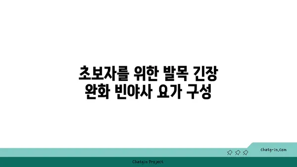 발목 근육 긴장을 풀어주는 빈야사 요가