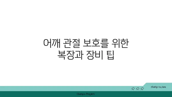 어깨 관절 보호를 위한 요가 도구 선택법