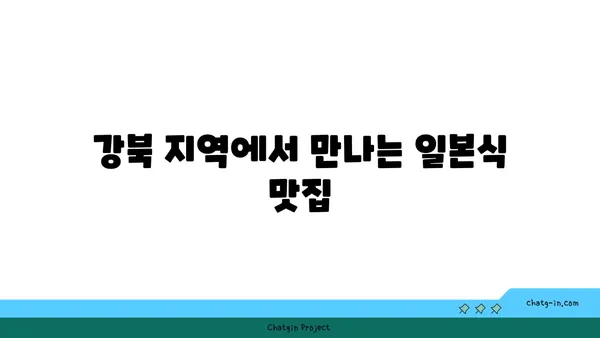 서울 강북 맛집: 종로 핫 플레이스 오카구라 라멘 이자카야