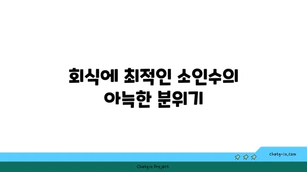 성수 회식 핫플레이스, 뚝섬 곱창맛집 소인수