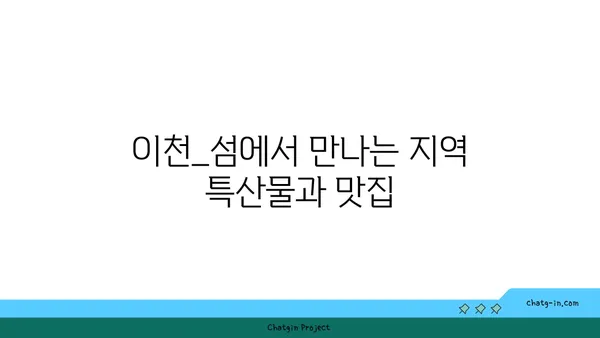 자연과 힐링이 만나는 스테이 이천_섬