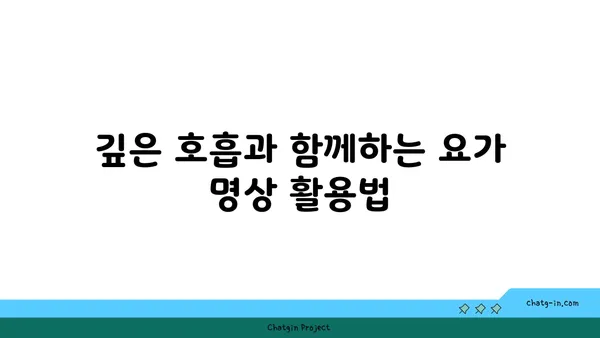 어깨 근육을 풀어주는 요가 명상법 추천