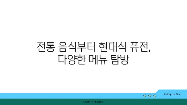 중구에서 꼭 가봐야 할 맛집 21선: 찐맛집 가이드