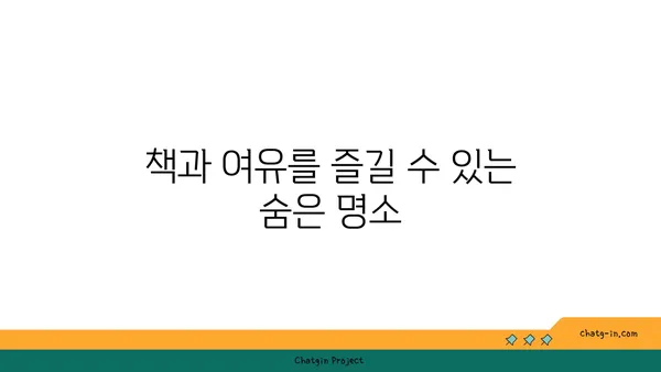 노들섬: 책과 쉼이 어우러진 커피 향기 나는 곳