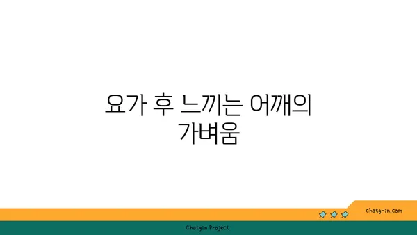 어깨 긴장을 풀어주는 빈야사 요가 스트레칭