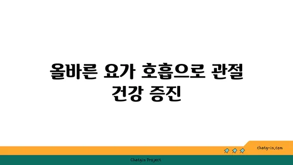 무릎 관절을 위한 저강도 요가 동작