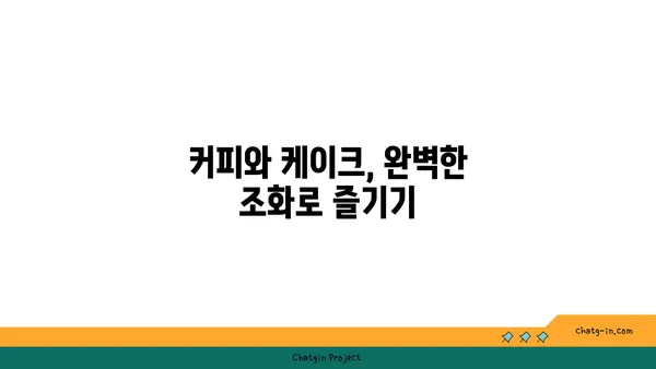 문래창작촌에서 맛있는 커피와 케이크를 맛보자