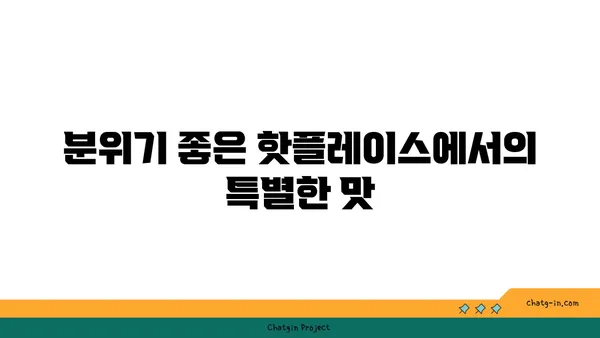 사당에서 돈까스를 맛볼 수 있는 분위기 좋은 핫플레이스