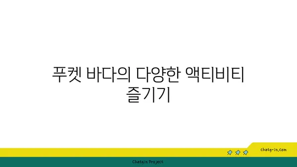 카이섬에서 즐기는 푸켓 바다의 매력