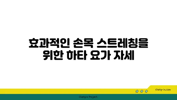 손목 유연성을 높이는 하타 요가 자세