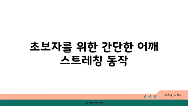 어깨 유연성 강화를 위한 빈야사 요가 스트레칭