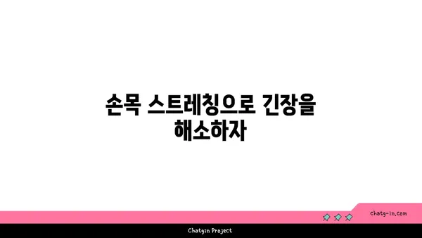 손목 건강을 위한 핫 요가 스트레칭