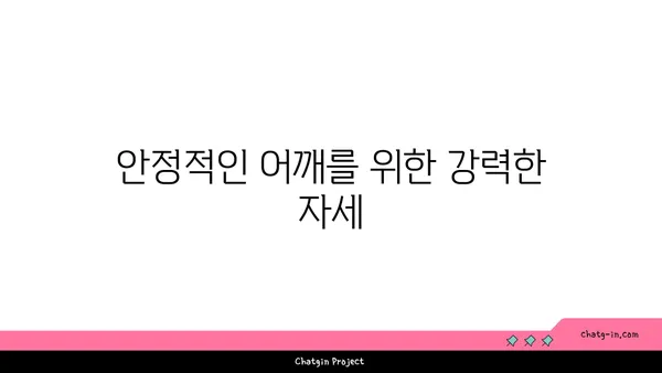 어깨 부상 예방을 위한 요가 자세