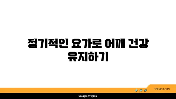 어깨 통증 완화를 위한 요가 명상법 가이드