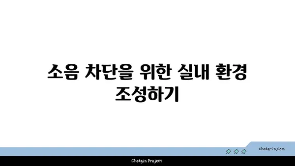 소음과 집중: 요가에서의 환경 조절법