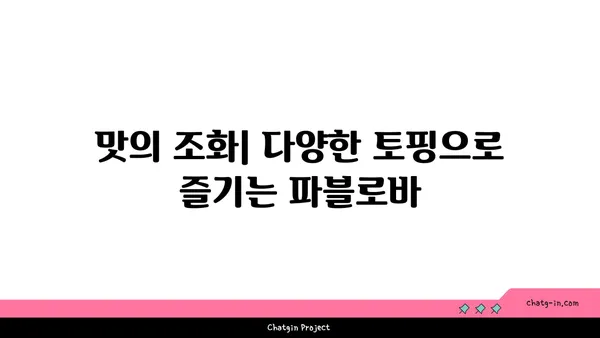 토밥 애호가를 위한 맛집: 파블로바 디저트 카페에서 호주의 국민 디저트 즐기기