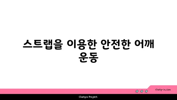 어깨 관절을 보호하는 요가 도구 사용법