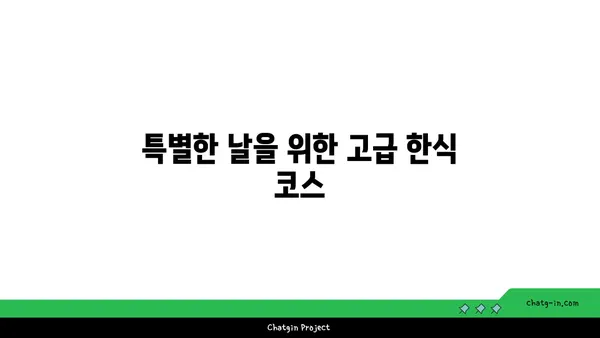 중구 안국에 떴던 트렌디 한식 다이닝