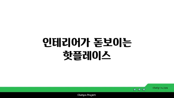 고기서 만나는 핫플레이스, 우삼겹 우 삼겹