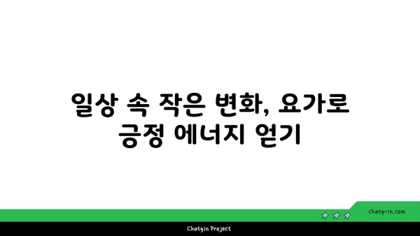 노년층을 위한 요가로 긍정적인 마인드 찾기