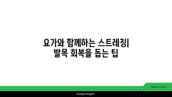 발목 통증을 줄여주는 빈야사 요가 동작