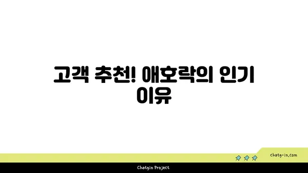 안국역 한식 맛집: 애호락, 서울 핫 플레이스