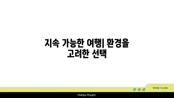 새로운 시대의 여행 트렌드