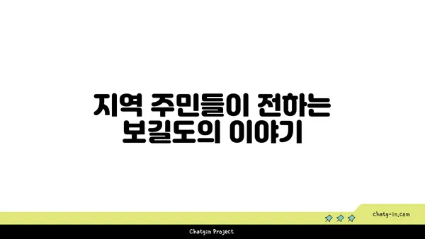 비밀이 드러난 섬: 보길도