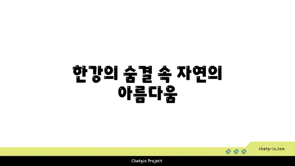 한강의 자연, 예술, 평화: 노들섬