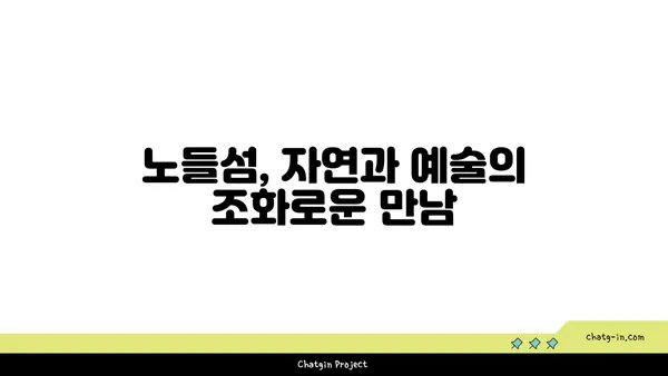 한강의 자연, 예술, 평화: 노들섬