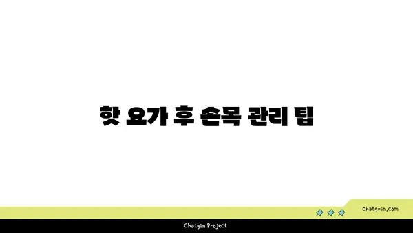 손목 부상 방지를 위한 핫 요가 스트레칭