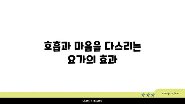 노년층의 일상 운동으로 적합한 요가 동작