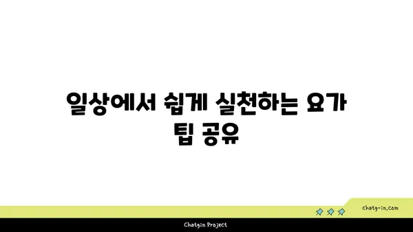 20대 여성을 위한 체형 개선 요가