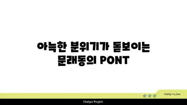 문래동 맛집: 커피 명가 PONT