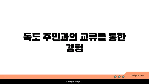 독도에서의 자원 봉사