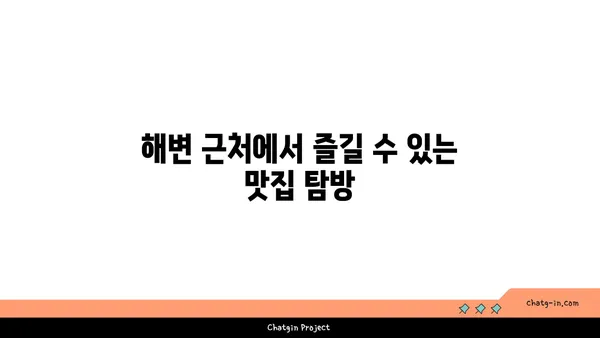 함덕도에서 방문할 수 있는 최고의 명소 10곳