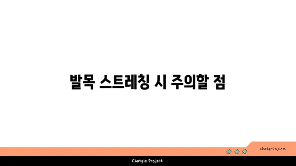 발목 유연성 강화를 위한 요가 스트레칭 추천